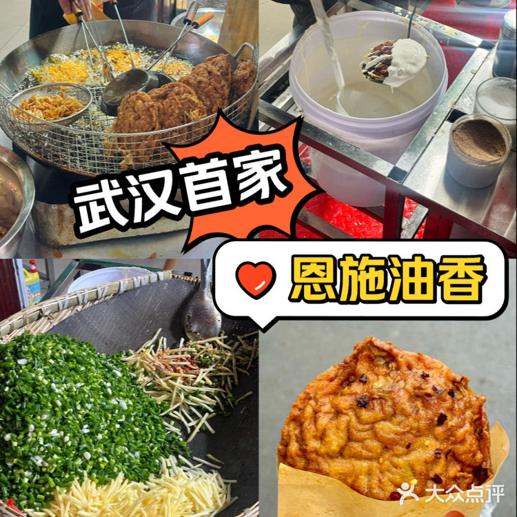 在武汉吃到了 正宗的恩施油香