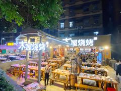 -木屋烧烤(白石洲店)