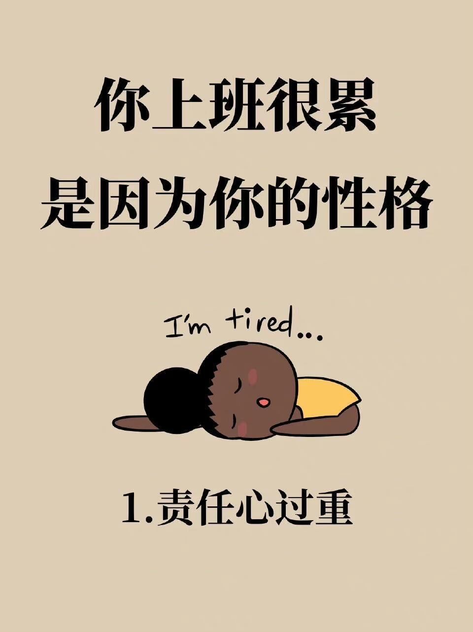 你上班很累又是因为什么呢?