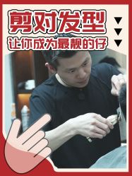 -贝勒爷专业男发