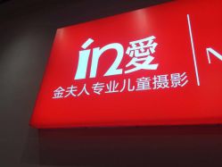 点击看大图 -玛瑞莎·儿童·亲子摄影(越秀店)