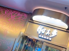 门面-钳真多钓虾馆·小龙虾海鲜烧烤(九六广场店)