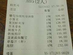 账单-旨料亭日本料理(四川北路店)