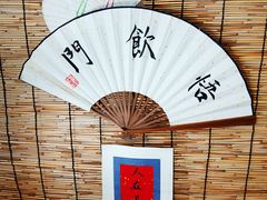 -悟饮门市景店