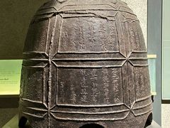 -大钟寺古钟博物馆
