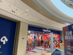-玩具反斗城(万象汇店)