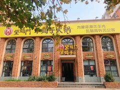 -望蝎门羊蝎子火锅(祭城店)