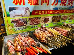 -新疆阿力烧烤