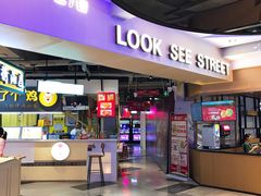 门面-鹿客西街(欧乐时尚广场店)