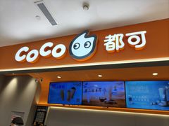 -CoCo都可(北美店)