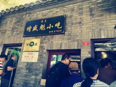 -增盛魁小吃店