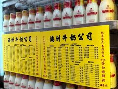 -澳洲牛奶公司(佐敦店)