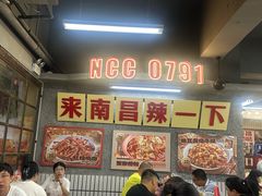 -老三样·旧食新味(船山路店)