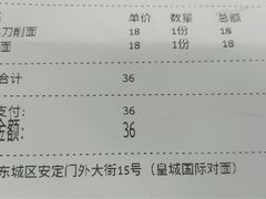 -山西刀削面(安定门店)