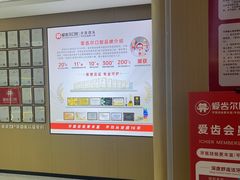 -爱齿尔口腔医院(中南院)