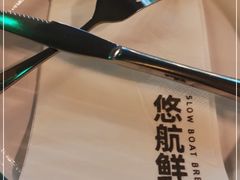 -悠航SLOWBOAT(三里屯店)