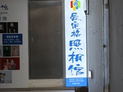 -爱定格照相馆.证件照(周浦万达店)