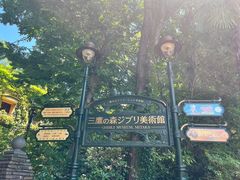 -三鹰之森吉卜力美术馆