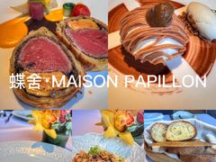-蝶舍·MAISON PAPILLON