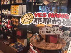 -耶里夏丽·丝路新疆菜·清真食品(徐汇南丹东路臻选店)