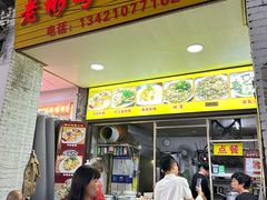 -老彬专工蚝烙糕粿