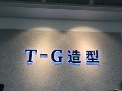-爱秀造型 T-G