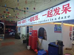 -阿弟特色海鲜餐厅·大排档(平潭店)