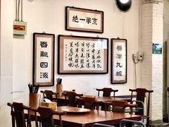 -老门框爆肚涮肉(金宝街店)