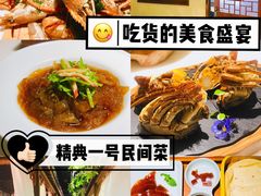 -精典一号民间菜