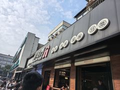 -早对门(鼓楼店)