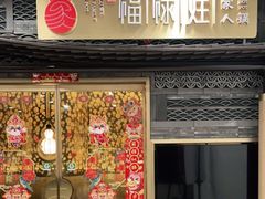 -华夏良子·足道SPA艾灸(王府井店)