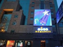 -Miohca缪卡KTV(和平店)