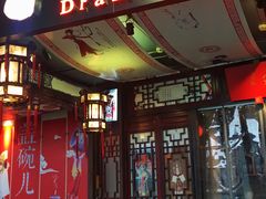 -盖碗儿梨园·变脸吐火·川剧(天府广场店)