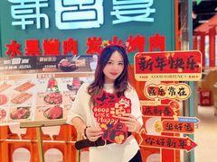 -韩宫宴和牛烤肉(苏州悠方购物中心店)