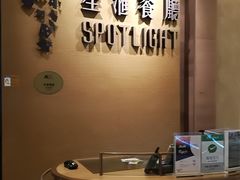 -星汇餐厅(新濠影汇店)