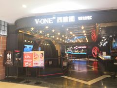 -V-ONE西雅图海鲜自助餐厅(仓山万达广场店)