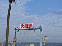 -大梅沙海滨公园