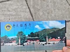 -报恩寺(平武县)