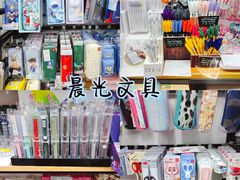 -晨光文具(天客隆大厦大商超市店)