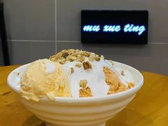 -暮雪亭（刨冰 · 糖水）(莲花路口店)