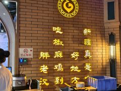 -胖老汉椒麻鸡清真新疆菜(西御街店)