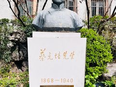-上海蔡元培故居陈列馆