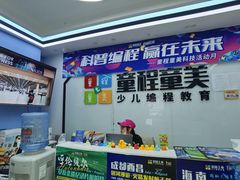 -童程童美·信息学竞赛·机器人编程·少儿编程(太阳宫校区)