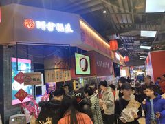 等位区-阿甘锅盔(合生汇购物中心店)