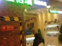 -三佰瑞冻酸奶(凯德MALL店)