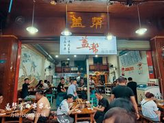 门面-盖帮鳝鱼串串(东郊记忆店)