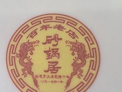 -砂锅居(西四店)