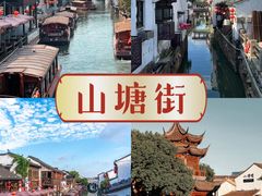 -山塘街