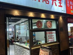 -黄阿姨锅贴大王(万航渡路店)