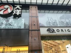 -大洋晶典(江汉路店)